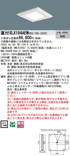 パナソニック（PANASONIC）ベースライト XLX194AEWRS9