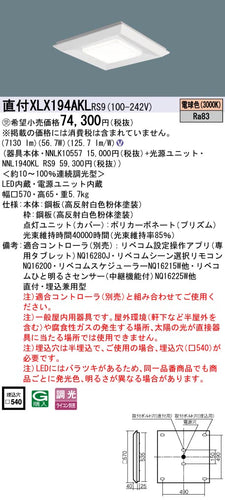 パナソニック（PANASONIC）ベースライト XLX194AKLRS9