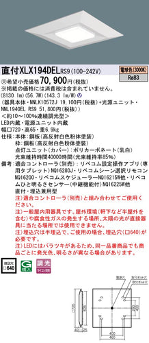 パナソニック（PANASONIC）ベースライト XLX194DELRS9