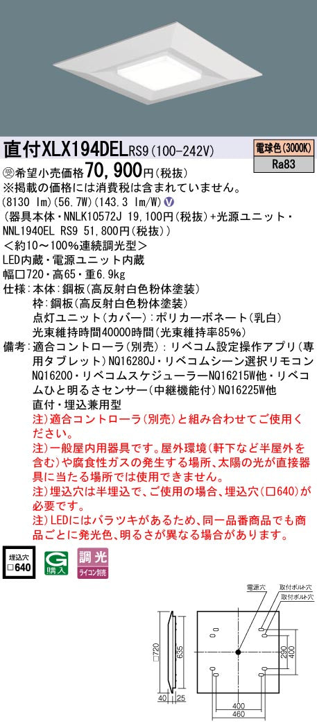 パナソニック（PANASONIC）ベースライト XLX194DELRS9