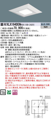 パナソニック（PANASONIC）ベースライト XLX194DENRS9