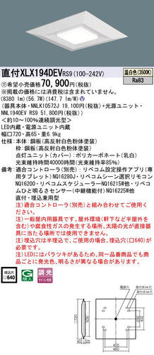 パナソニック（PANASONIC）ベースライト XLX194DEVRS9