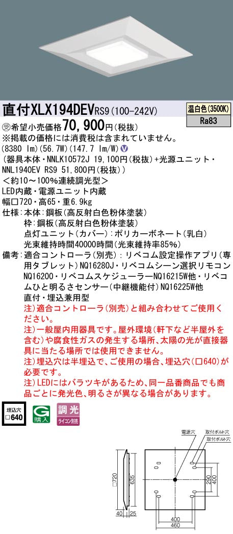 パナソニック（PANASONIC）ベースライト XLX194DEVRS9