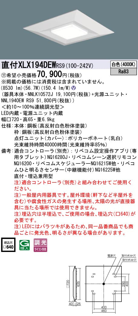 パナソニック（PANASONIC）ベースライト XLX194DEWRS9