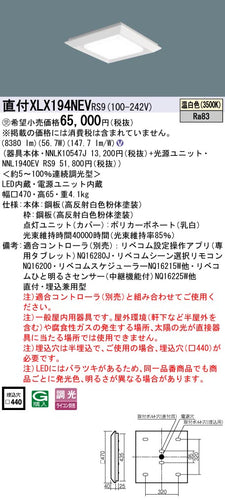 パナソニック（PANASONIC）ベースライト XLX194NEVRS9