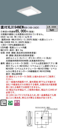 パナソニック（PANASONIC）ベースライト XLX194NEWRS9