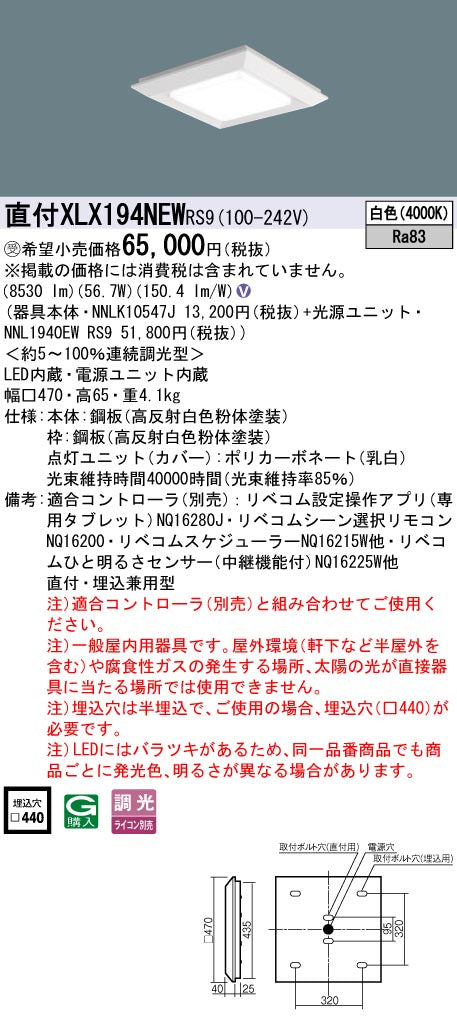 パナソニック（PANASONIC）ベースライト XLX194NEWRS9