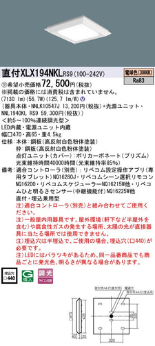 パナソニック（PANASONIC）ベースライト XLX194NKLRS9
