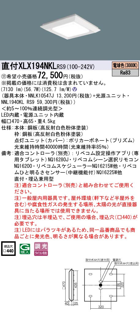 パナソニック（PANASONIC）ベースライト XLX194NKLRS9
