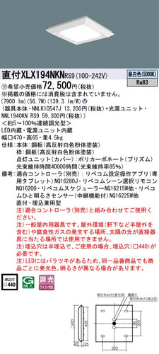 パナソニック（PANASONIC）ベースライト XLX194NKNRS9