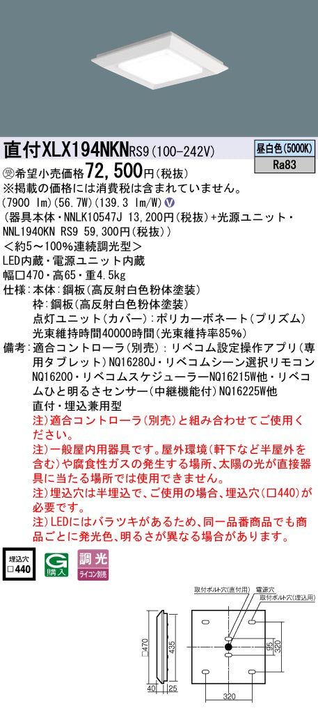 パナソニック（PANASONIC）ベースライト XLX194NKNRS9