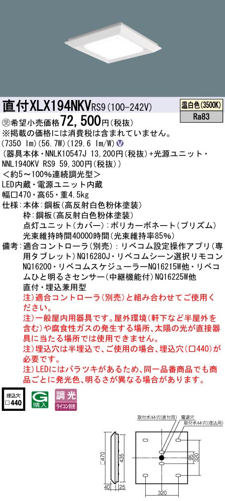 パナソニック（PANASONIC）ベースライト XLX194NKVRS9