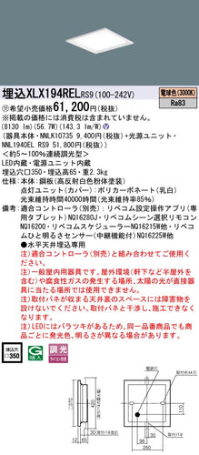 パナソニック（PANASONIC）ベースライト XLX194RELRS9