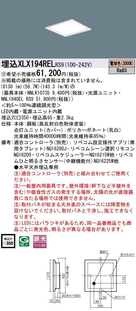 パナソニック（PANASONIC）ベースライト XLX194RELRS9