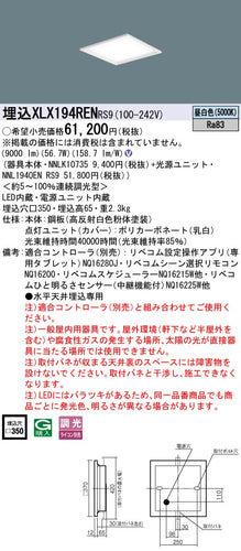 パナソニック（PANASONIC）ベースライト XLX194RENRS9