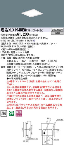 パナソニック（PANASONIC）ベースライト XLX194REWRS9