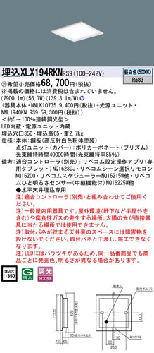 パナソニック（PANASONIC）ベースライト XLX194RKNRS9