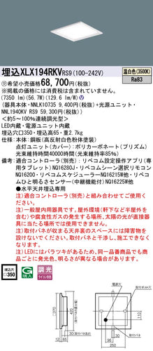 パナソニック（PANASONIC）ベースライト XLX194RKVRS9