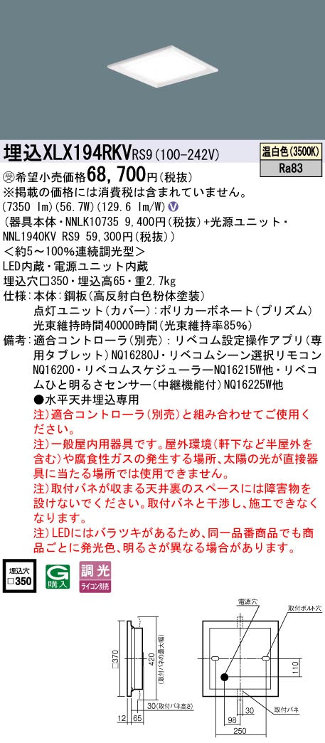 パナソニック（PANASONIC）ベースライト XLX194RKVRS9