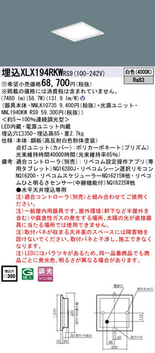 パナソニック（PANASONIC）ベースライト XLX194RKWRS9