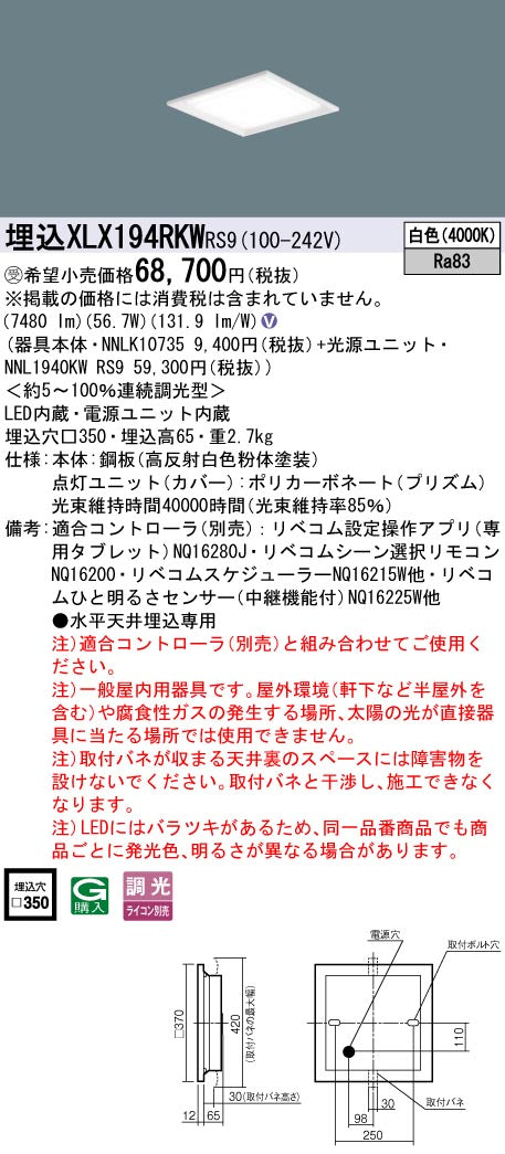 パナソニック（PANASONIC）ベースライト XLX194RKWRS9