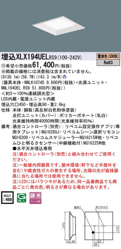 パナソニック（PANASONIC）ベースライト XLX194UELRS9