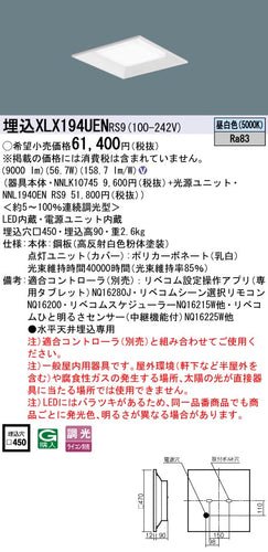 パナソニック（PANASONIC）ベースライト XLX194UENRS9