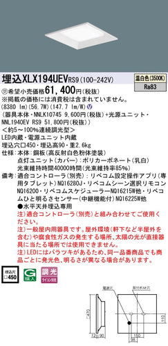 パナソニック（PANASONIC）ベースライト XLX194UEVRS9