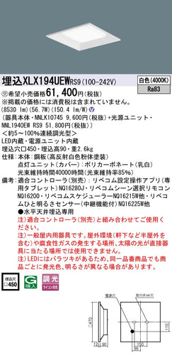 パナソニック（PANASONIC）ベースライト XLX194UEWRS9