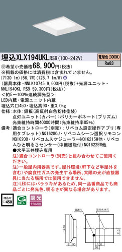 パナソニック（PANASONIC）ベースライト XLX194UKLRS9