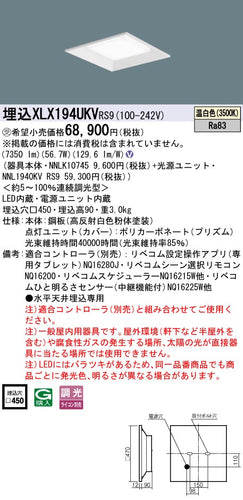 パナソニック（PANASONIC）ベースライト XLX194UKVRS9