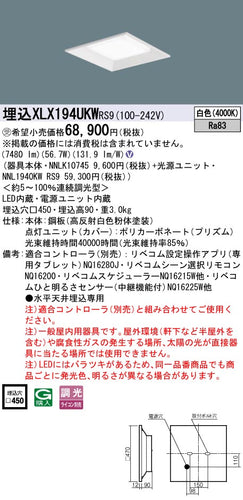 パナソニック（PANASONIC）ベースライト XLX194UKWRS9