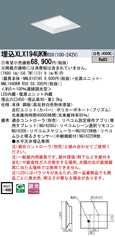 パナソニック（PANASONIC）ベースライト XLX194UKWRS9