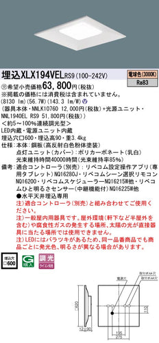 パナソニック（PANASONIC）ベースライト XLX194VELRS9