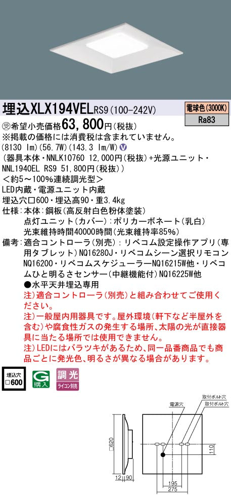 パナソニック（PANASONIC）ベースライト XLX194VELRS9