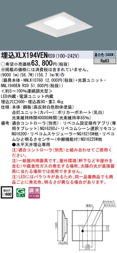パナソニック（PANASONIC）ベースライト XLX194VENRS9