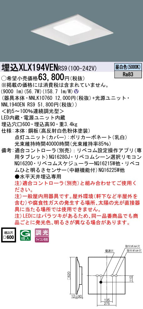 パナソニック（PANASONIC）ベースライト XLX194VENRS9