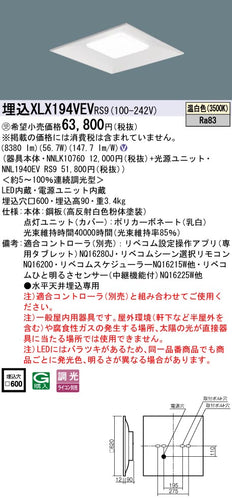 パナソニック（PANASONIC）ベースライト XLX194VEVRS9