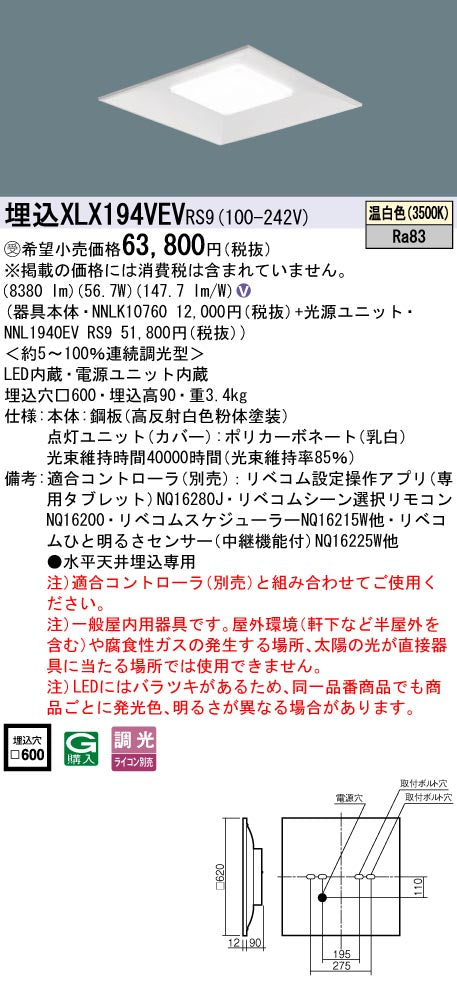 パナソニック（PANASONIC）ベースライト XLX194VEVRS9