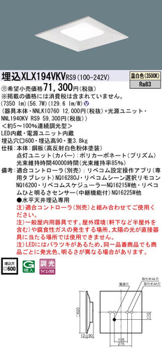 パナソニック（PANASONIC）ベースライト XLX194VKVRS9