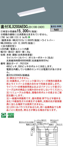 パナソニック（PANASONIC）ベースライト XLX200AEDCLE9