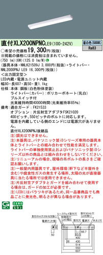 パナソニック（PANASONIC）ベースライト XLX200NPNCLE9
