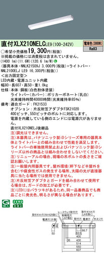 パナソニック（PANASONIC）ベースライト XLX210NELCLE9