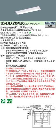 パナソニック（PANASONIC）ベースライト XLX230AEDCLE9