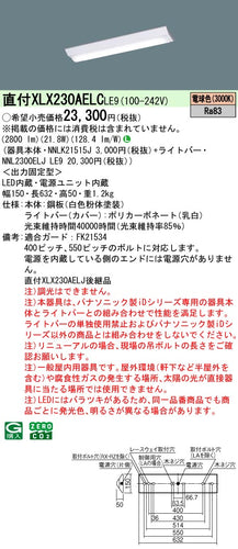 パナソニック（PANASONIC）ベースライト XLX230AELCLE9