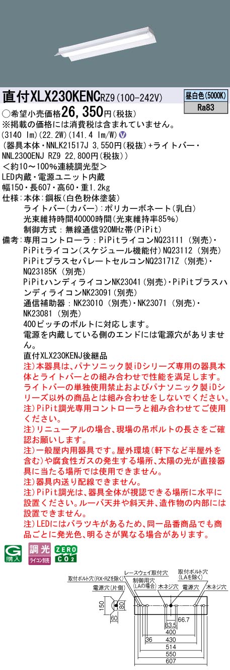 パナソニック（PANASONIC）ベースライト XLX230KENCRZ9