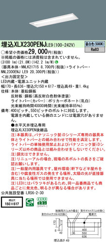 パナソニック（PANASONIC）ベースライト XLX230PENJLE9