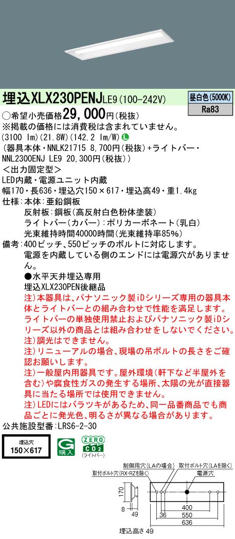 パナソニック（PANASONIC）ベースライト XLX230PENJLE9