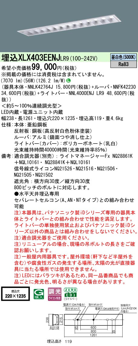 パナソニック（PANASONIC）ベースライト XLX403EENJLR9