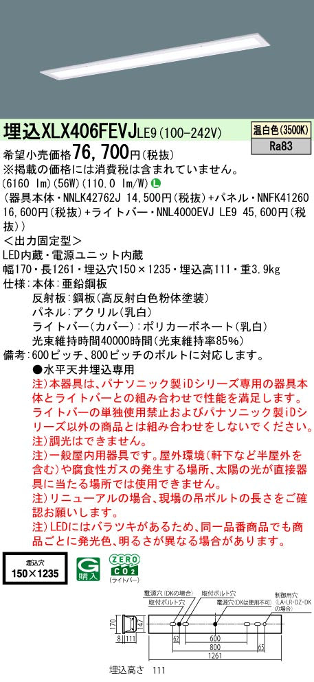 パナソニック（PANASONIC）ベースライト XLX406FEVJLE9